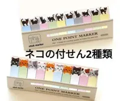 ネコの付せん 2種類