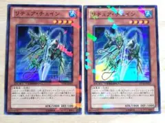 2217 遊戯王 リチュア・チェイン 2枚