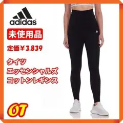 【新品タグ付☘】アディダス タイツ エッセンシャルズ コットンレギンス