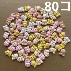 デコパーツ　80個