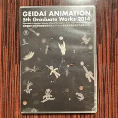 東京藝術大学アニメーション専攻第五期修了作品集　2014