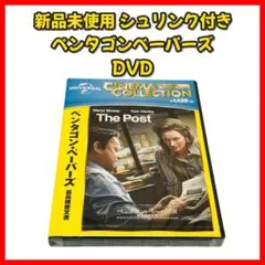 【新品未使用】【ペンタゴンペーパーズ DVD】映画 洋画 セル版 特典あり