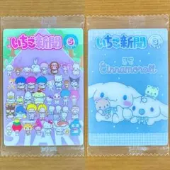 サンリオ ウエハース10 いちご新聞 全員 シナモロール 2枚セット