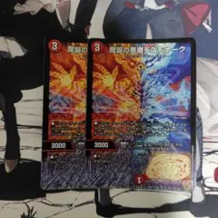 魔誕の悪魔デスモナーク　2枚