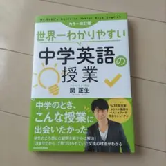 世界一わかりやすい中学英語の授業【即購入可】