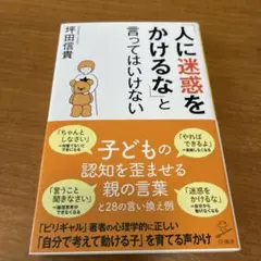「人に迷惑をかけるな」と言ってはいけない
