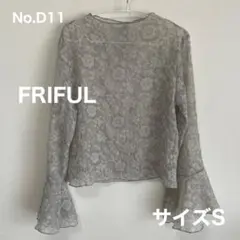 FRIFUL　グレー花柄シアーレース地ブラウス フレア袖　サイズS　No.D11