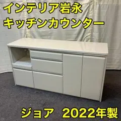 美品 インテリア岩永 キッチンカウンター ソフトクローズ A0014