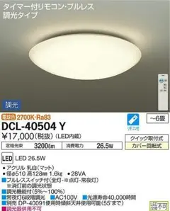 天井付 シーリングライト LED照明 (未封品)