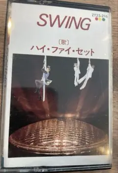 カセット ハイ ファイ セット　Swing スウィング　Cassette