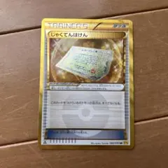 【最高レアリティ】じゃくてんほけん UR XY5 1ED ガイアボルケーノ 2枚 XY5]ガイアボルケーノ/PK-XY5-080 じゃくてんほけん UR