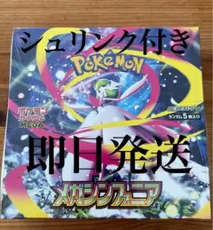 メガシンフォニア 新品未開封 シュリンク付き１BOX