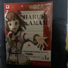 天海　春香　スターピースまメモリーズ