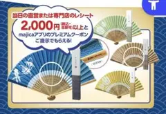【 新品未開封品 】　ユニー　アピタ　和涼扇子　青　茶色　2本おまとめ　非売品
