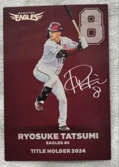 カルビー野球チップスカード　楽天イーグルス 辰巳涼介 タイトルホルダー 2024