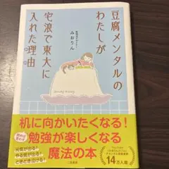 豆腐メンタルのわたしが宅浪で東大に入れた理由