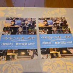 宇宙よりも遠い場所 館林 舞台探訪 MAP 2冊