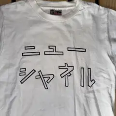 大竹 伸朗　ニューシャネル　Tシャツ　半袖　BLACK 白