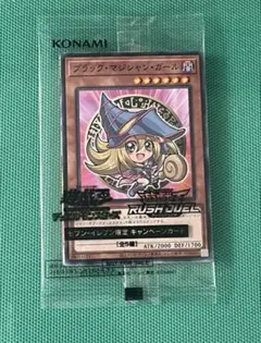 遊戯王 ブラックマジシャンガール セブンイレブンコラボ ハイチュウ ⑨