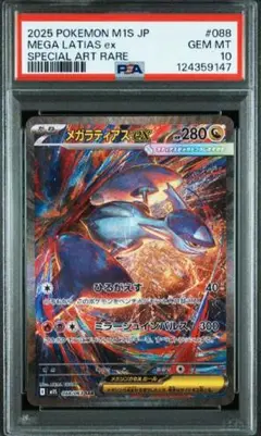 【PSA10】メガラティアスex SAR [M1S 088/063] ①