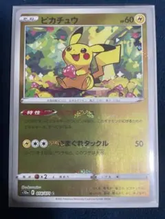 ピカチュウ　モンスターボールミラー