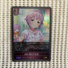 シャドウバース エボルヴ 自称・街の人気者 輿水幸子