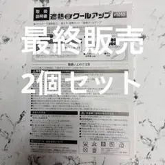 SEKISUI ファブリックカーテン 100×100 cm 2枚入り　2個セット