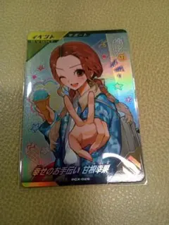 ガンバレジェンズ 幸せのお手伝い　甘根幸果