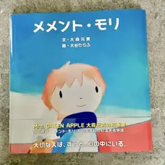【まとめ買いでお値下げ】メメントモリ 絵本 大森元貴　ミセス　大量出品中