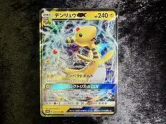 デンリュウGX RR SM8a ダークオーダー 006/052