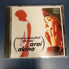 【CD】懐かしい未来/新居昭乃