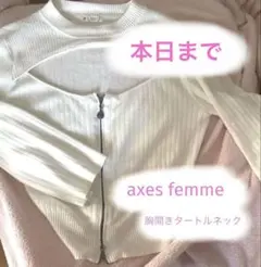 最終値下げ axes femme 胸開き ニット 長袖 y2k 白