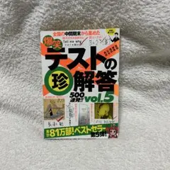 テストの珍解答 vol.5