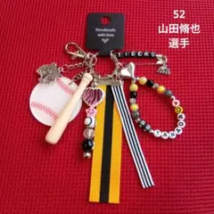 阪神タイガース 山田脩也選手 応援 チャーム キーホルダー