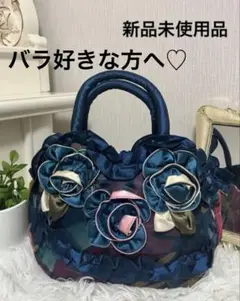 レディースハンドバッグ、バラが素敵な布バック、新品未使用品、ネイビー