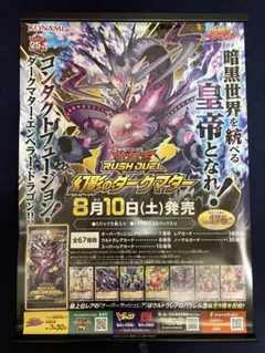 最安値　即配送　ラッシュデュエル　ダークマター・エンペラードラゴン　プレイマット 遊戯王ラッシュデュエル☆ダークマターエンペラードラゴン