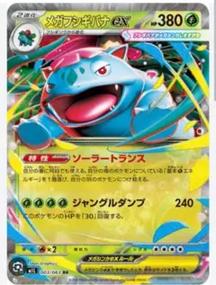 ポケモンカード メガフシギバナex デッキ 準構築済 激安