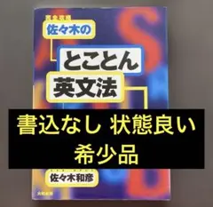 ＜専用出品＞代ゼミテキスト【佐々木和彦、小倉弘】４冊 2025年最新】Yahoo!オークション -代ゼミテキストの中古品・新品