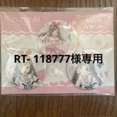 キズナアイ ローソンオリジナル缶バッジAセット
