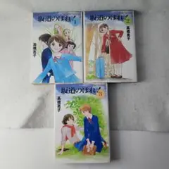 坂道のぼれ! 1〜3巻　全巻