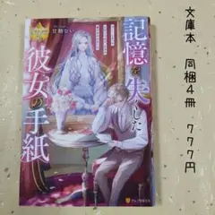 ♡「記憶を失くした彼女の手紙」