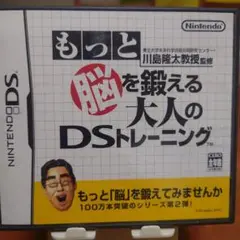もっと脳を鍛える大人のDSトレーニング　DS ソフト