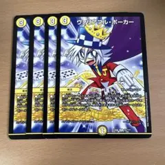 デュエルマスターズ　ヴァリアブルポーカー　4枚セット