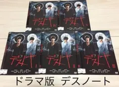 デスノート ドラマDVDセット