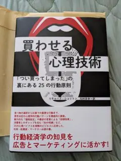 買わせる心理技術 リチャード・ショットン