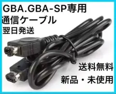 ゲームボーイアドバンス GBA 専用通信ケーブル