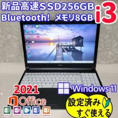 236 Windows11 Core i3新品256ＧB SSDノートパソコン