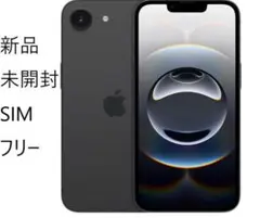 【新品未開封】iPhone16e 128GB ブラック SIMフリー