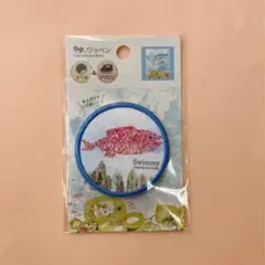新品 絵本のワッペン スイミー おおきなさかな 刺繍 シール&アイロン