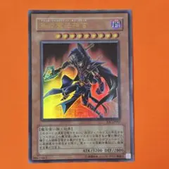 【送料無料】遊戯王　黒の魔法神官　ウルトラレア　単品　希少 【現品限り】